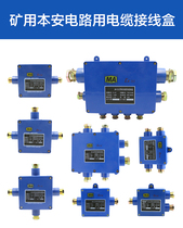 Mine junction box JHH-2 JHH-3J HH-4