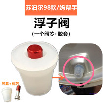 Good helper Supor float valve pressure cooker accessories spool upper air Rod aluminum alloy floating Rod thrust valve rubber sleeve