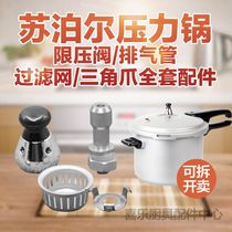 Supor Wanbao Xinbao pressure cooker pressure limiting valve exhaust valve filter exhaust pipe pressure reducing valve general accessories
