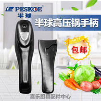 Hemisphere Wanjiafu Meiman Yangzi and other pressure cooker special handle handle handle handle handle accessories
