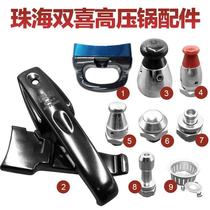 Original Zhuhai Shuangxi pressure cooker handle accessories handle hand pressure valve safety valve safety valve 16-32 Double Happiness Universal