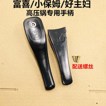 Fuxi little nanny good housewife pressure cooker 22 24 26 model handle handle pressure cooker accessories