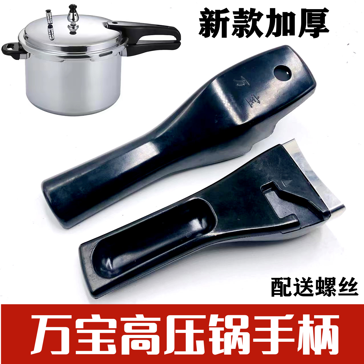 Wambo New Pressure Cooker Handle 18-22 24-28 Wambo High Pressure Cooker Accessories