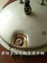 Suber Shanghai Electric SBR pressure cooker special hand handle 24 26 28 handle pressure cooker accessories