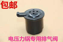 Galanz hemisphere Rongshida Oaks and other electric pressure cooker universal pressure limiting valve exhaust valve accessories