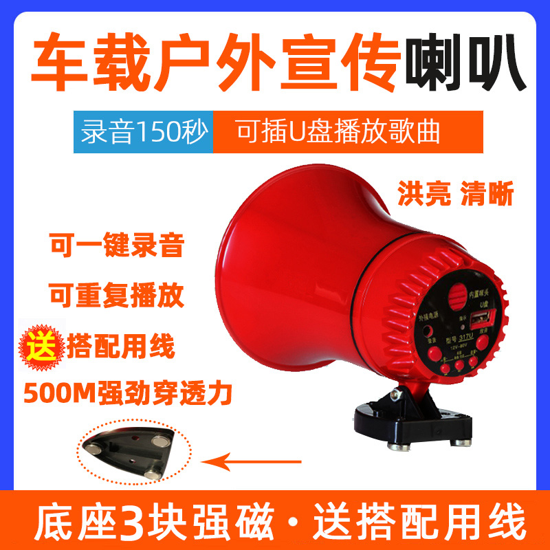 Outdoor car megaphone megaphone advertising small speaker recording selling goods and vegetables stalls broadcasting U disk