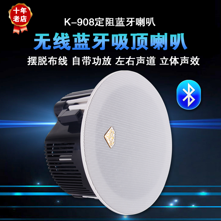 K908 wireless Bluetooth suction top loudspeaker suspended ceiling ceiling loudspeaker sound indoor home speaker with its own power amplifier