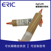 Silver-copper-nickel solder paste silver-based paste solder AgCuNi silver-copper eutectic welding environmentally friendly corrosion-resistant material Taizhou Eric