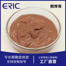 Copper-based paste solder copper-brass solder paste copper solder paste BCu-1 water-based copper solder paste Taizhou Eric