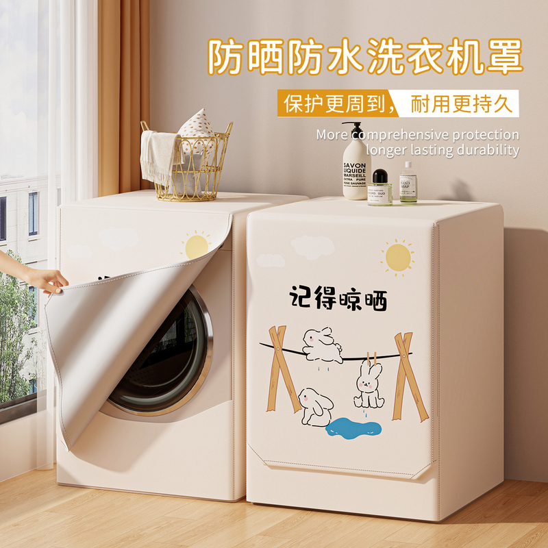 Balcony Rolling Washing Machine Sunshade Cover, Full Coverage, Thickened, Waterproof, Dustproof, Light-Blocking, Sun-Protective Cover, 2026 New Model