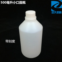500ML plastic round bottle medicine pot water glue bottle 500ML 1 KG small mouth sample bottle round bottle plastic bottle