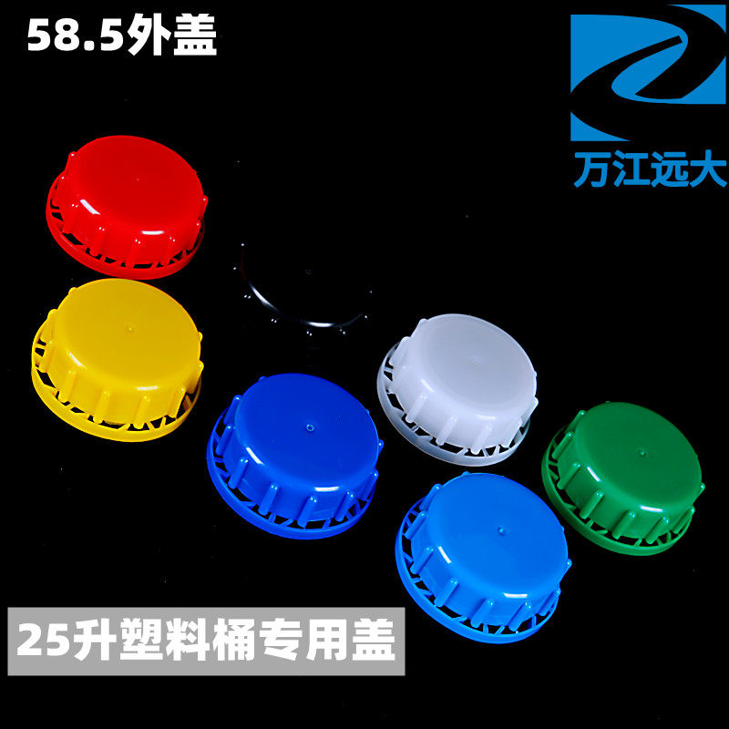 58 5mm plastic cover 25 liter plastic barrel cover 20 liter chemical barrel outer cover anti-theft cover blue square barrel red outer cover