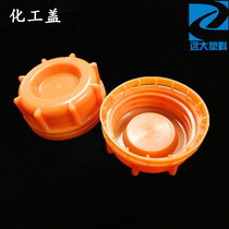 Chemical Lid Subpile Yard cover 30 liters phosphoric acid lid 25 liters plastic lid Anti-theft lid Plastic square lid