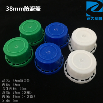 Our 5L plastic bottle blue translucent special small lid 38mm anti-theft sealing cover Plastic chemical barrel lid