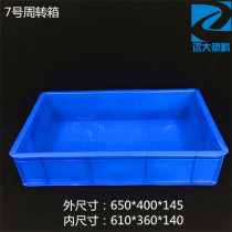 No. 7 turnover box parts box logistics plastic turnover basket storage containing box material box warehouse shelf finishing frame