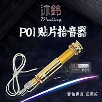 沐铃P01吉他拾音器古筝古琴中阮小提琴尤克里里冬不拉拾音器贴片