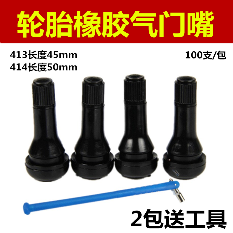 Vacuum tire valve car car vacuum tire wrench explosion-proof tire valve vacuum nozzle rubber nozzle with air core