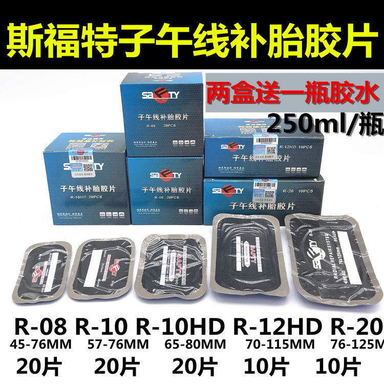 Sifu negative film R-10HD R-08 Sifu tire patch radial tire repair reinforcement line