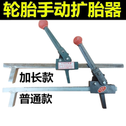 Tire Expander Manual Car Tire Repair Tool Manual Tire Expander Tire Repair Tool Tire Repair Materials