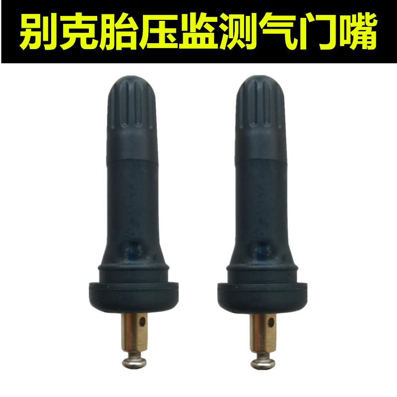 Buick air nozzle tire pressure valve new Regal LaCrosse Angkre tire tire pressure detection valve TPMS vacuum tire