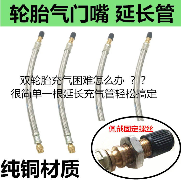 Large truck car tire valve extension tube air nozzle inflation extension tube air nozzle inflation connection tube original car