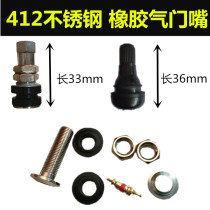 Car vacuum tire valve tire vacuum valve rubber mouth with valve core 412 short electric motorcycle