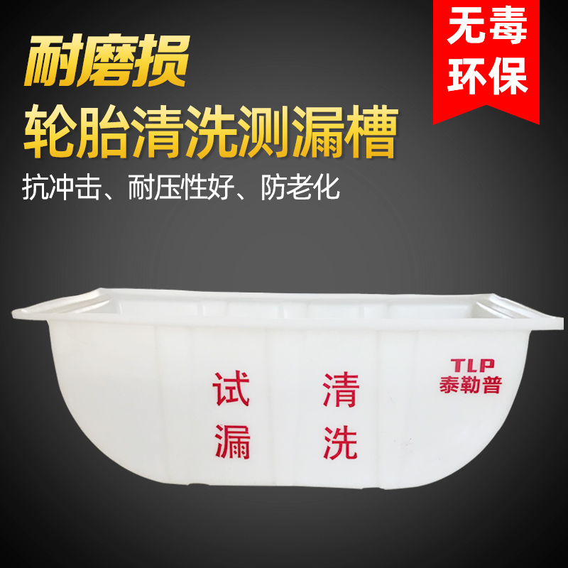 Tire Test Leak Test Leak Sink Tire Wash Pool Tank Water Tank Car Replacement Tire Store Vacuum Tire Side Leakage Basin Measurements