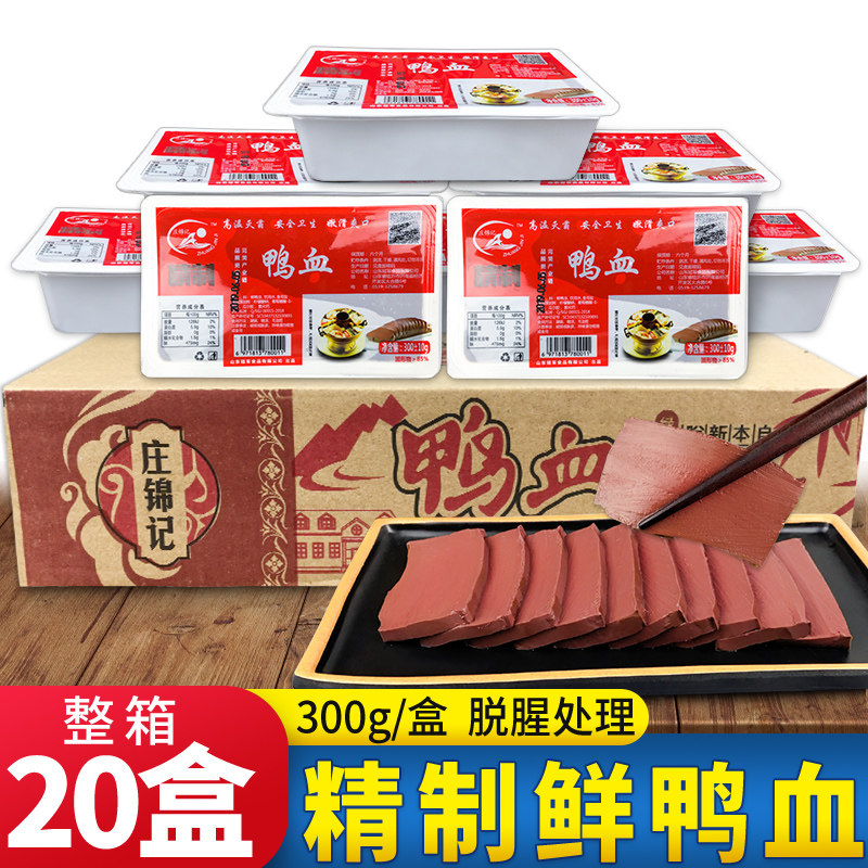 Zhuang Brocade Fresh Duck Blood 300g * 20 Box whole box Commercial plasma hot pot Mao blood fan soup Spicy Hot ingredients-Taobao