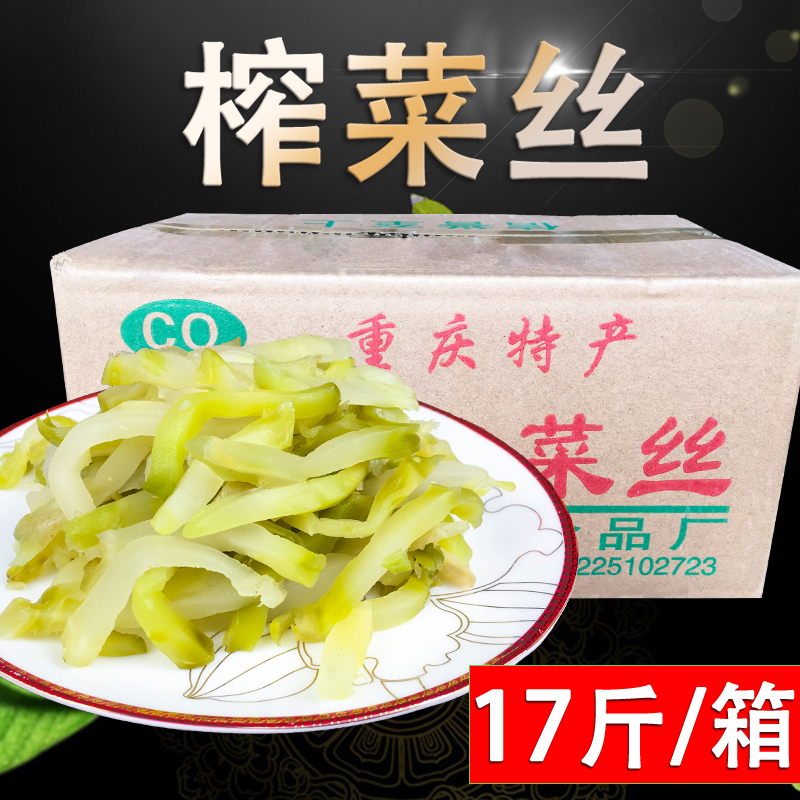 Wire mustard tuber 17kg food wire mustard tuber shreds small noodles commercial mustard tuber shreds whole box Fuling mustard tuber