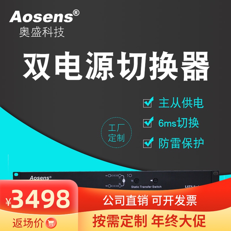 Osheng Dual Power Supply Static Switching Switch Dual Power Supply Automatic Switcher LSTS PDU Enclosure Socket Customization