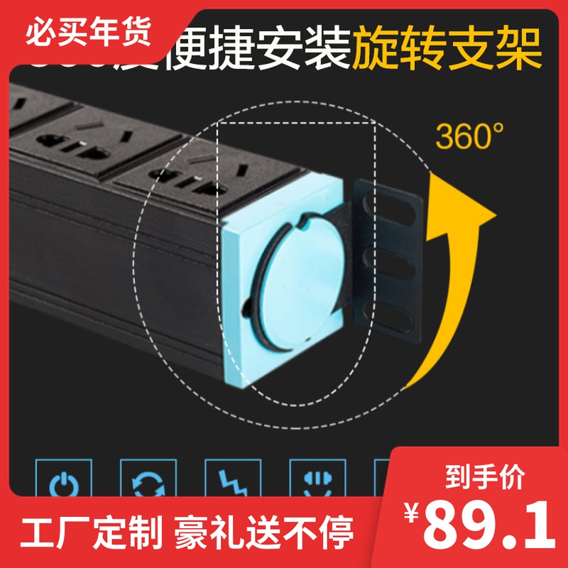 8 PDU bracket adjustable with 360-degree rotating PDU line length 1 8 m Total control switch with indicator light