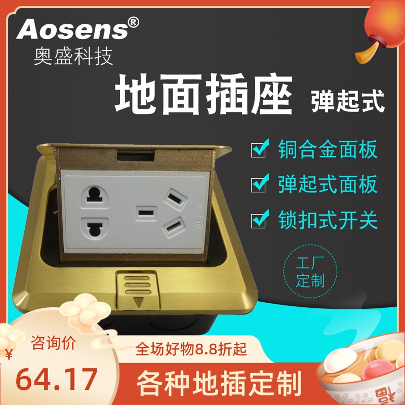 Aosheng ground plug spring-up copper alloy ground socket empty rack socket copper ground plug five-hole ground plug 120 type