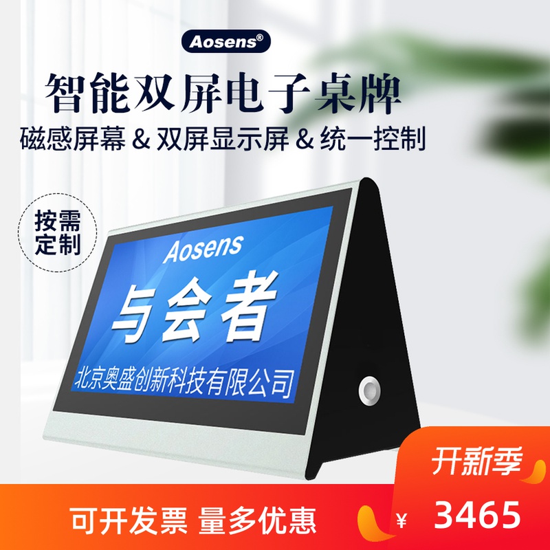 Osheng 7 Inch Double Screen Internet Electronic Table Cards Paperless Office Display support WIFI desk sign AS-OD705