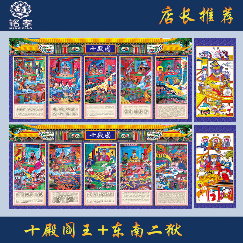Taoist portrait Buddhist Taoist portrait ten Temple Yan Wang Tu ten Wang Tu ten The Southeastern II Prison White matter Funeral Supplies Lingtang