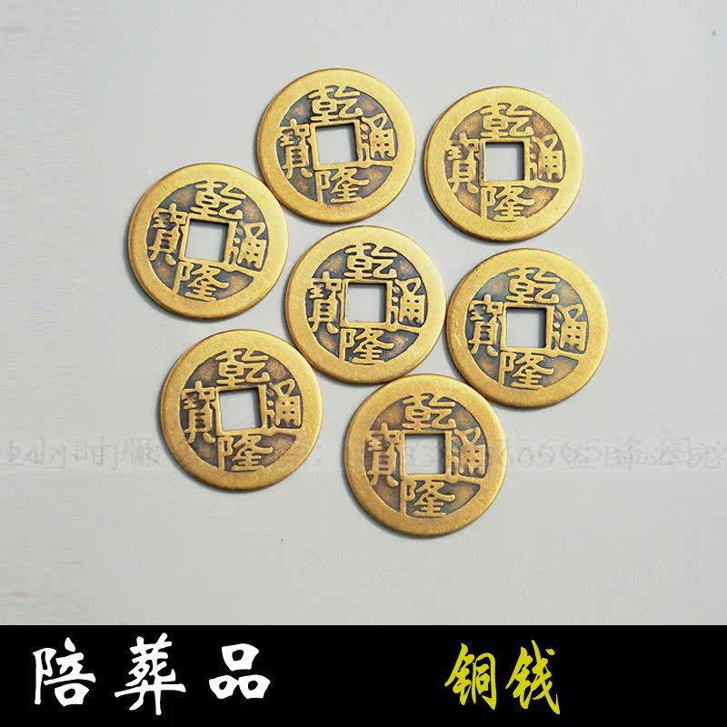 Burial goods Tongqian Qianlong Tongbao Cushion Back Money Burial Pendulum white matter Funeral burial goods cemeteries Qingming sacrificial burial