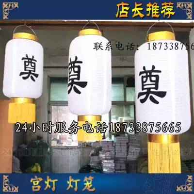 Funeral supplies(Dianzi white lantern)White cloth steel wire lantern decoration Lingtang Lantern Lingtang Cloth couplet