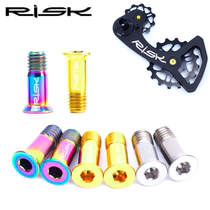 Risk titanium alloy rear shift wheel fixing screw bicycle transmission guide sprocket tension wheel color screw