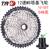 TRW 12-speed new 10-50t SHIMANO MS micro Key Tower base mountain bike cross-country climbing flywheel