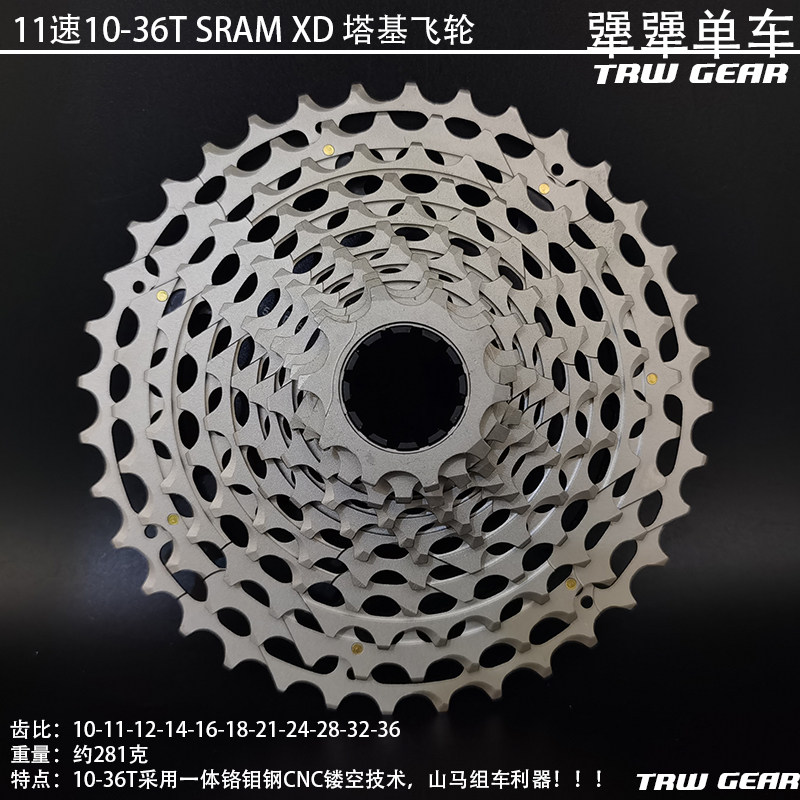 TRW Qiangliang bicycle 11 speed 10-36T chrome molybdenum steel one-piece CNC ultra-light SRAM XD tower base mountain bike flywheel