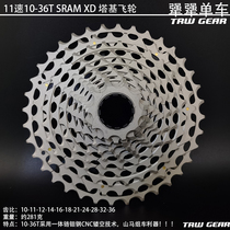 TRW 11 speed 10-36T chromium molybdenum steel integrated CNC ultra light SRAM XD tower base mountain bike mountain horse flywheel