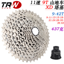 TRW 11-speed 9-42T SRAM speed link XD Taki mountain horse flywheel mountain bike variable speed flywheel chain