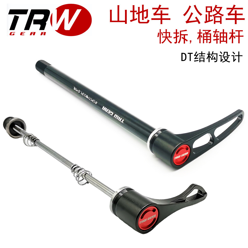 TRW DT structure mountain bike road bike 12 15*142 148MM wheel hub axle quick release rod barrel shaft rod