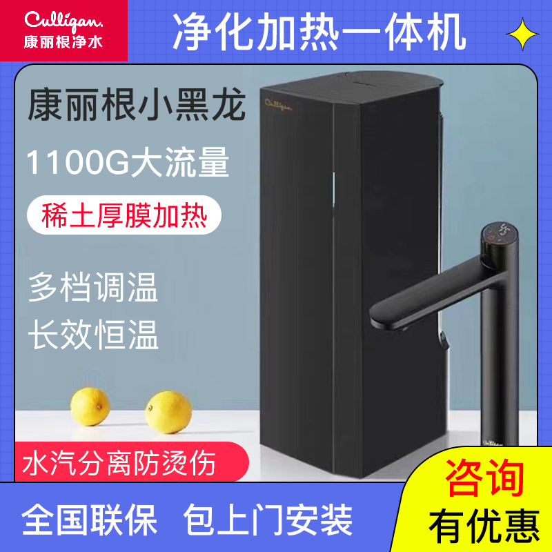 康麗根Culligan小黑龍RO淨水器家用櫥下管線機廚房直飲加熱All-Taobao