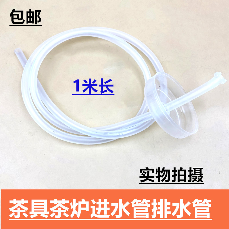 茶具配件上水管食品级硅胶进水管软管桶装抽水管茶盘电磁炉吸水管