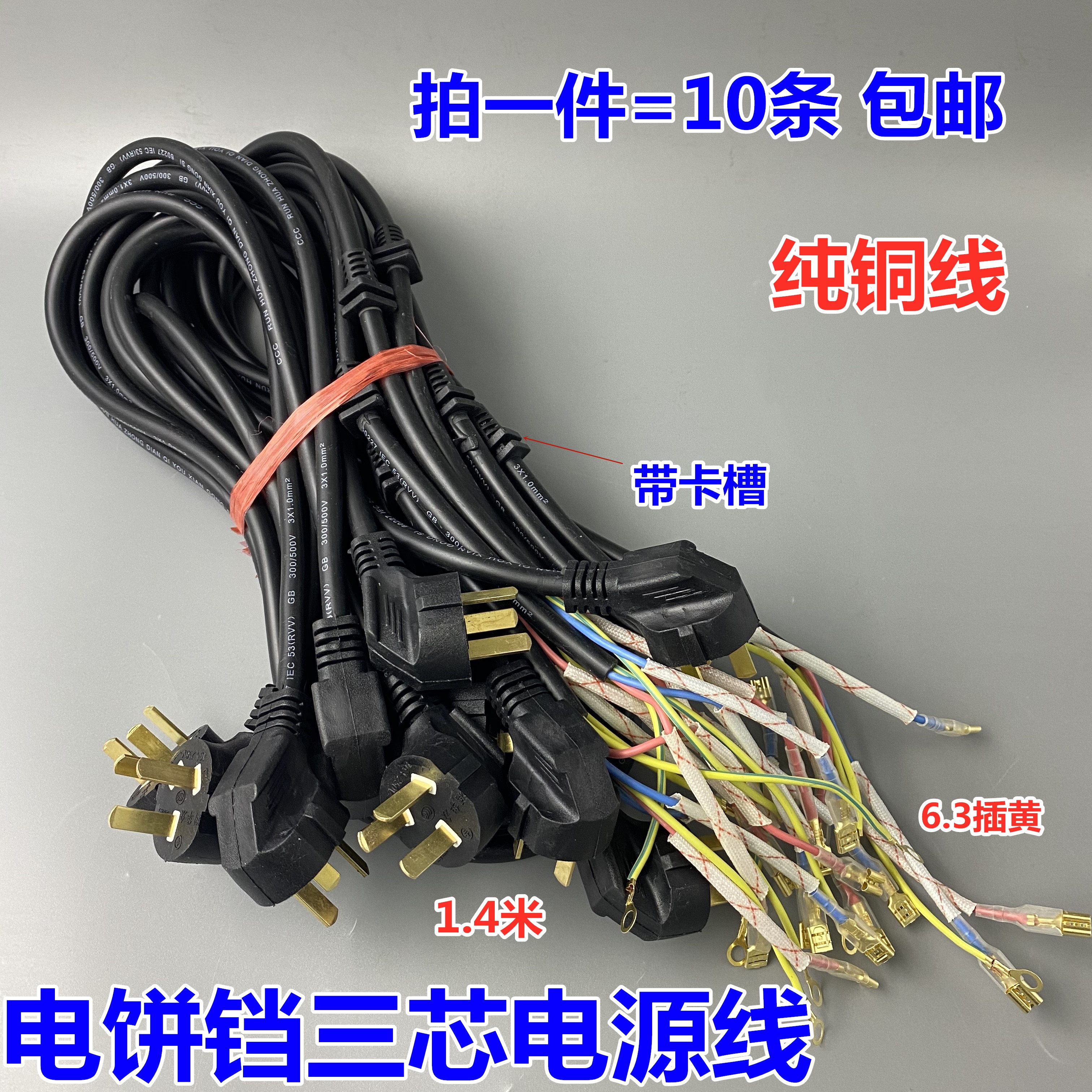 电饼铛电源线 带卡槽三芯连接线 橡胶线皮 抗冻耐磨1.4米10条包邮