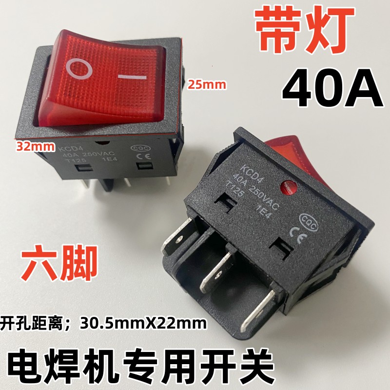 大电流40A250VAC点焊机电焊机开关六脚二档带灯跷板船型开关 KCD4