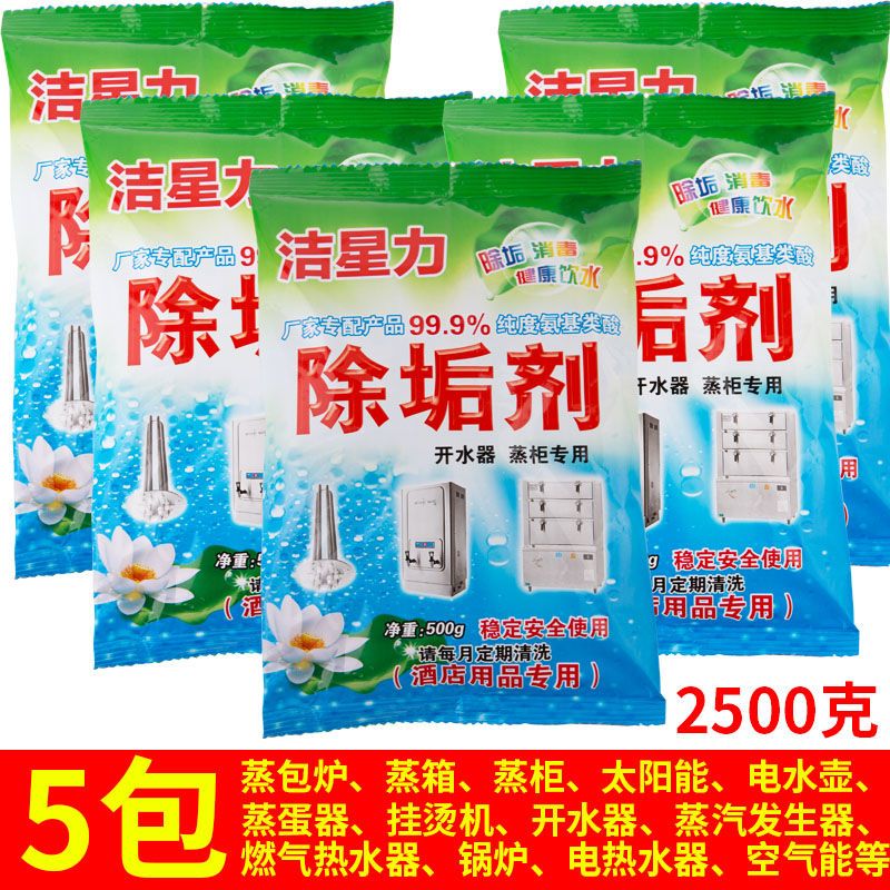 洁星力除垢剂蒸炉蒸柜去水垢清除剂热水壶水箱热水器太阳能开水器