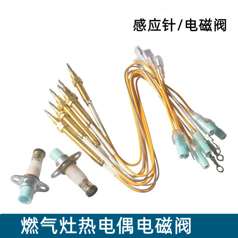 燃气灶热电偶感应针单线/双线铜针探头电磁阀煤气灶具通用配件