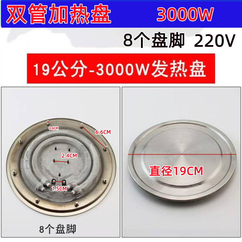 电热开开水桶加热盘2500W/3000W加热体不锈钢汤桶发热多规格配件