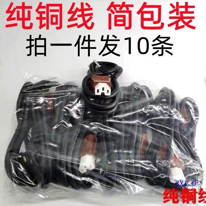 电饭锅电源线三孔大功率电饭煲电源线三眼电水壶电热锅电锅纯铜线